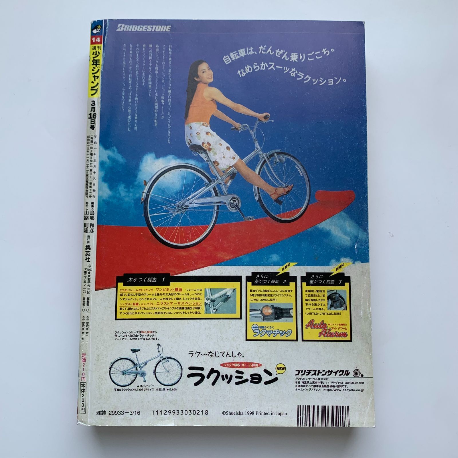 週刊少年ジャンプ ハンターハンター 新連載 1998年3月16日 14号
