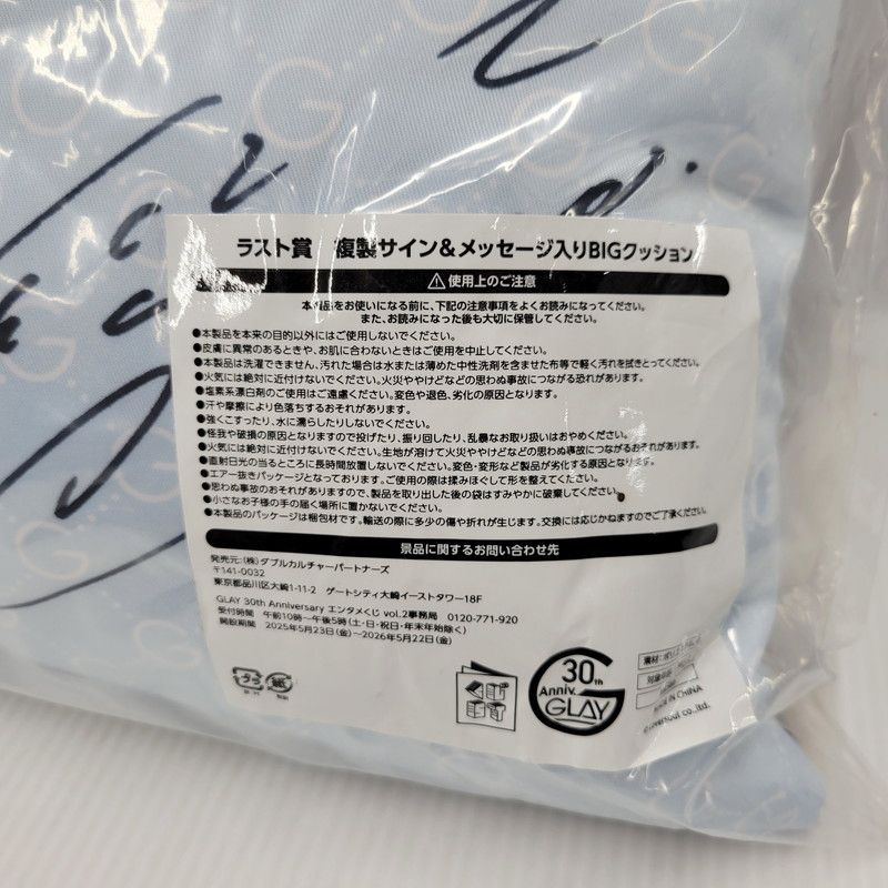 GLAY エンタメくじ ラスト賞 BIGクッション 中古/未使用品】 GLAY 30th Anniversary エンタメくじ ラスト賞