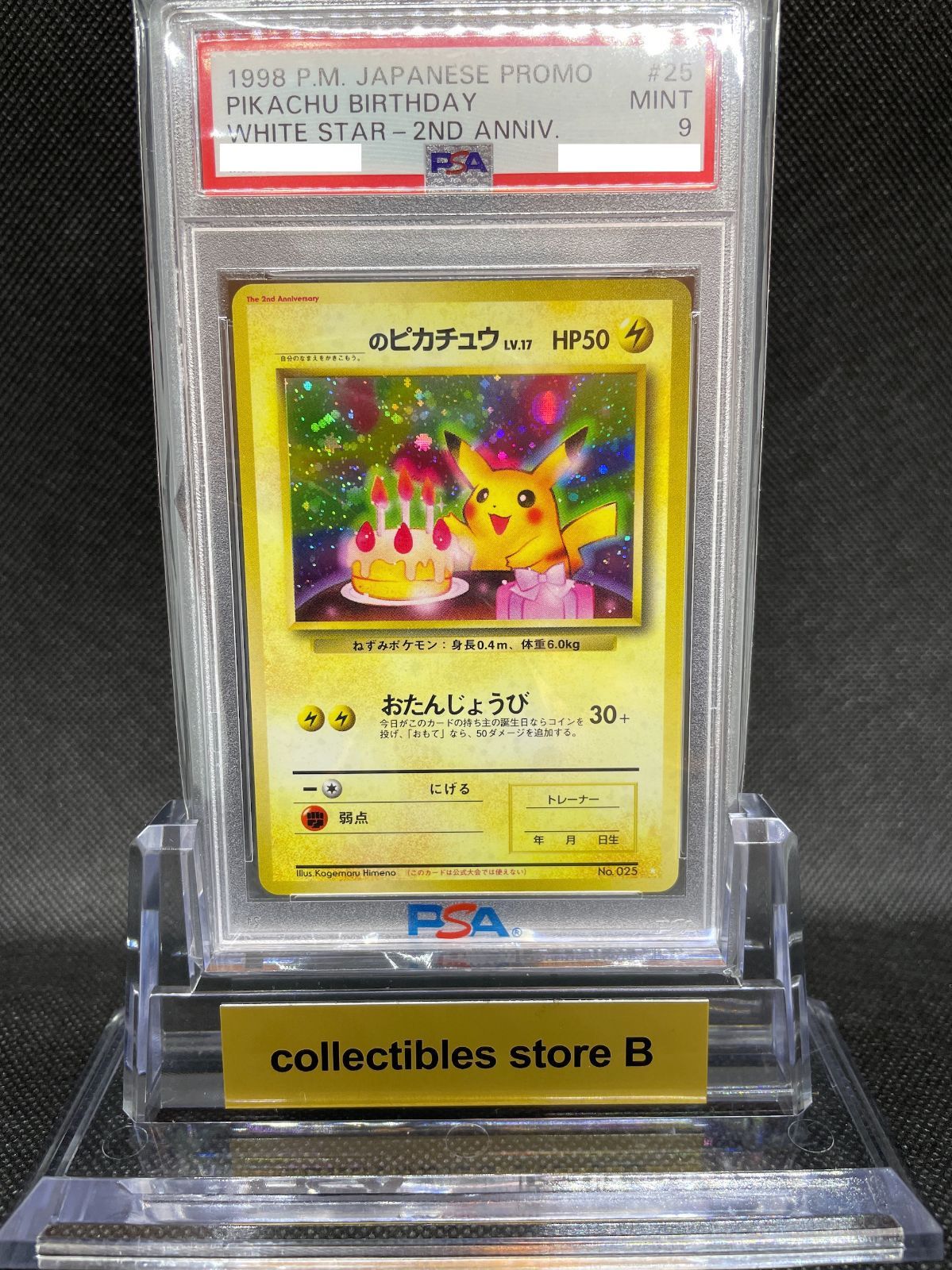 PSA鑑定品】旧裏 初代 お誕生日ピカチュウ のピカチュウLV.17 PSA9 ...