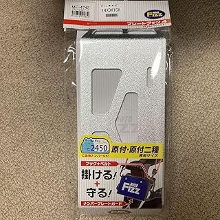 タナックス MOTO FIZZ プレートフック4 ナンバープレートガード