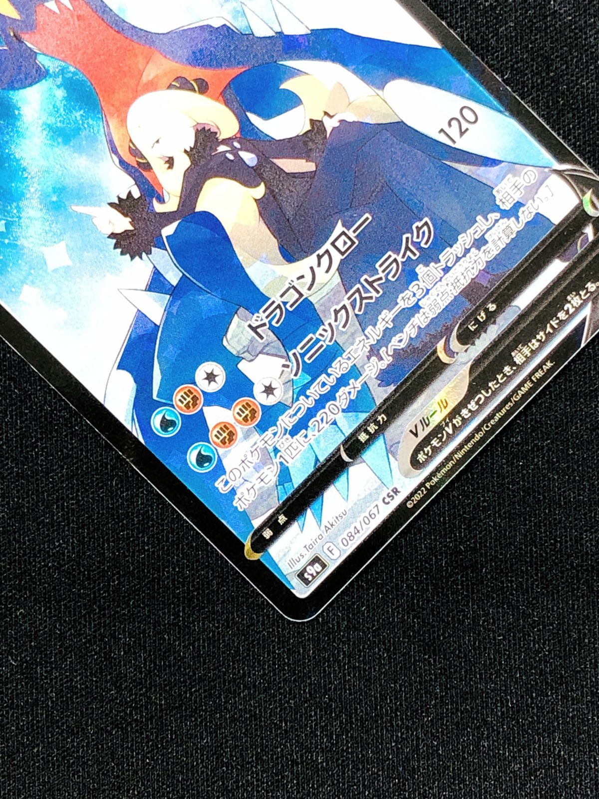 ポケモンカードゲーム ポケカ ガブリアスV CSR S9a-084 S9a 強化拡張