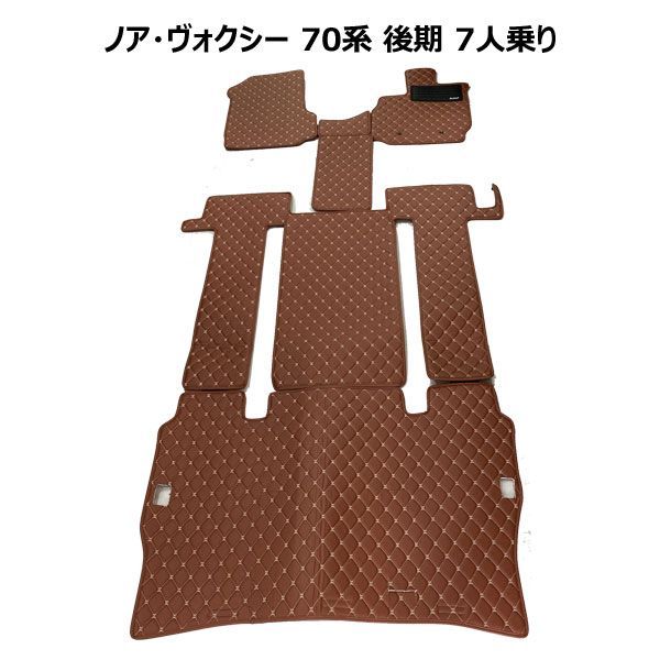 次世代レザーマット トヨタ ノア ヴォクシー 70系 後期 7人乗り フロアマット ライチ柄茶色 ヒールパット 黒