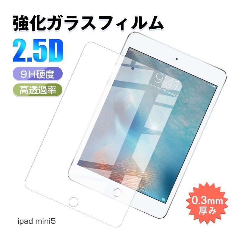 ipad mini5 強化ガラスフィルム iPad mini5 強化ガラスフィルム ipad