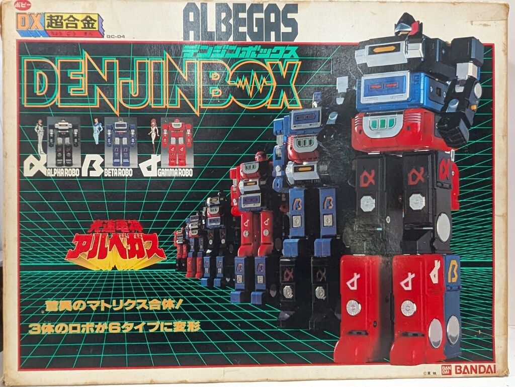 ポピー 超合金/アルベガス DXデンジンボックス 1期横箱 おもちゃ
