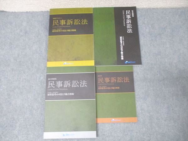 資格スクエア 司法/予備試験講座 論文問題集等 民事訴訟法 逆算思考の司法予備合格術 &#39;20年合格目標 6期状態良4冊 046M4D 資格スクエア 司法/予備試験講座 論文問題集等 民事訴訟法 逆算