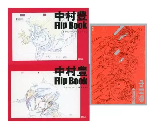 アニメスタイル 中村豊 原画集 Flip Book セット 2025年最新】中村豊