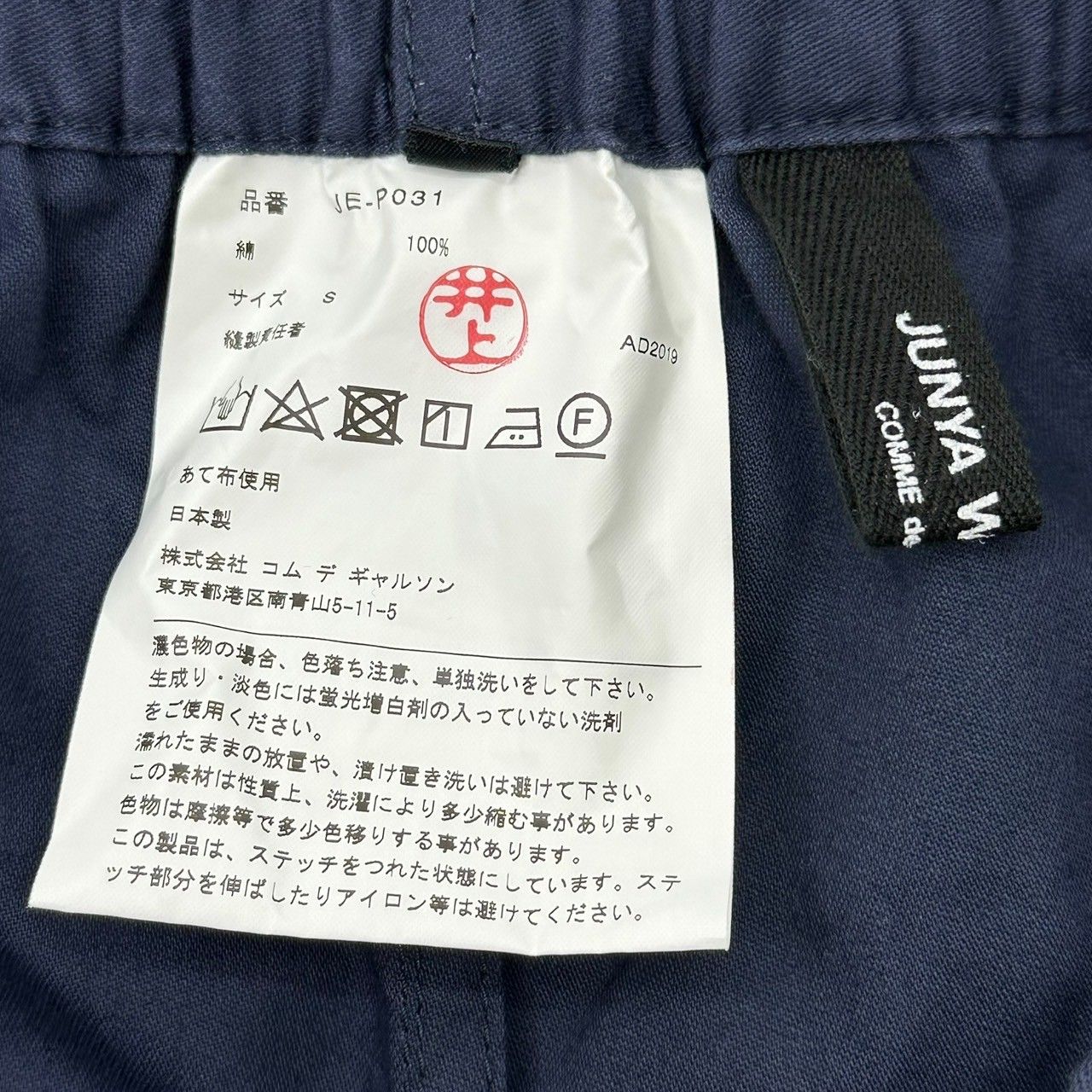 COMME des GARCONS JUNYA WATANABE コムデギャルソンジュンヤワタナベ 20SS Waist Gathered Cargo Pants ウエストギャザー カーゴ パンツ JE-T031 S ネイビー AD2019 USTAUSTRALIA_COM_AU