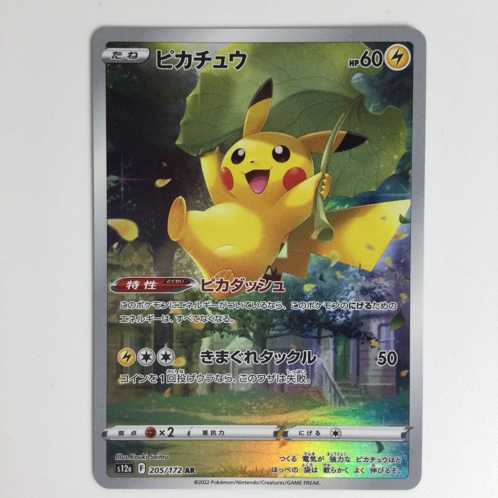 ζζ ポケモンカード ピカチュウ 205/172 AR　ポケカ