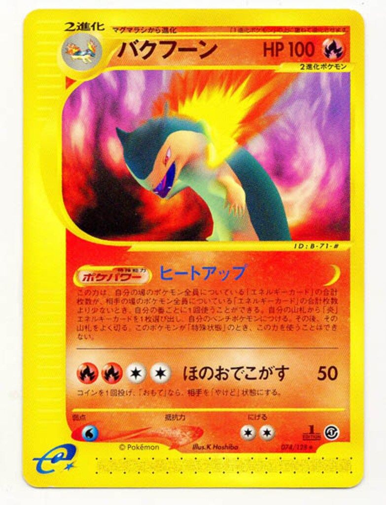 ポケモンカードe⚡バクフーン 激安通販 オンラインショップ】 バクフーン | ポケモンカードe