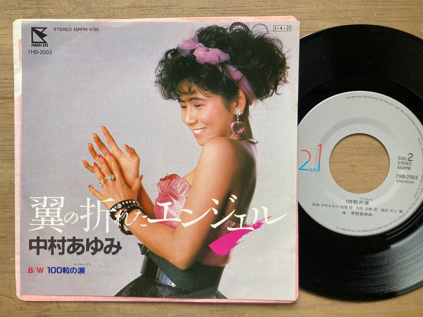 中村あゆみ レコード 4枚セット 中村あゆみ シングルレコード 4枚セット - メルカリ