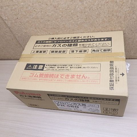 Paloma パロマ 給湯 PH-5BN 5号 LPガス ガス湯沸器 2025年製