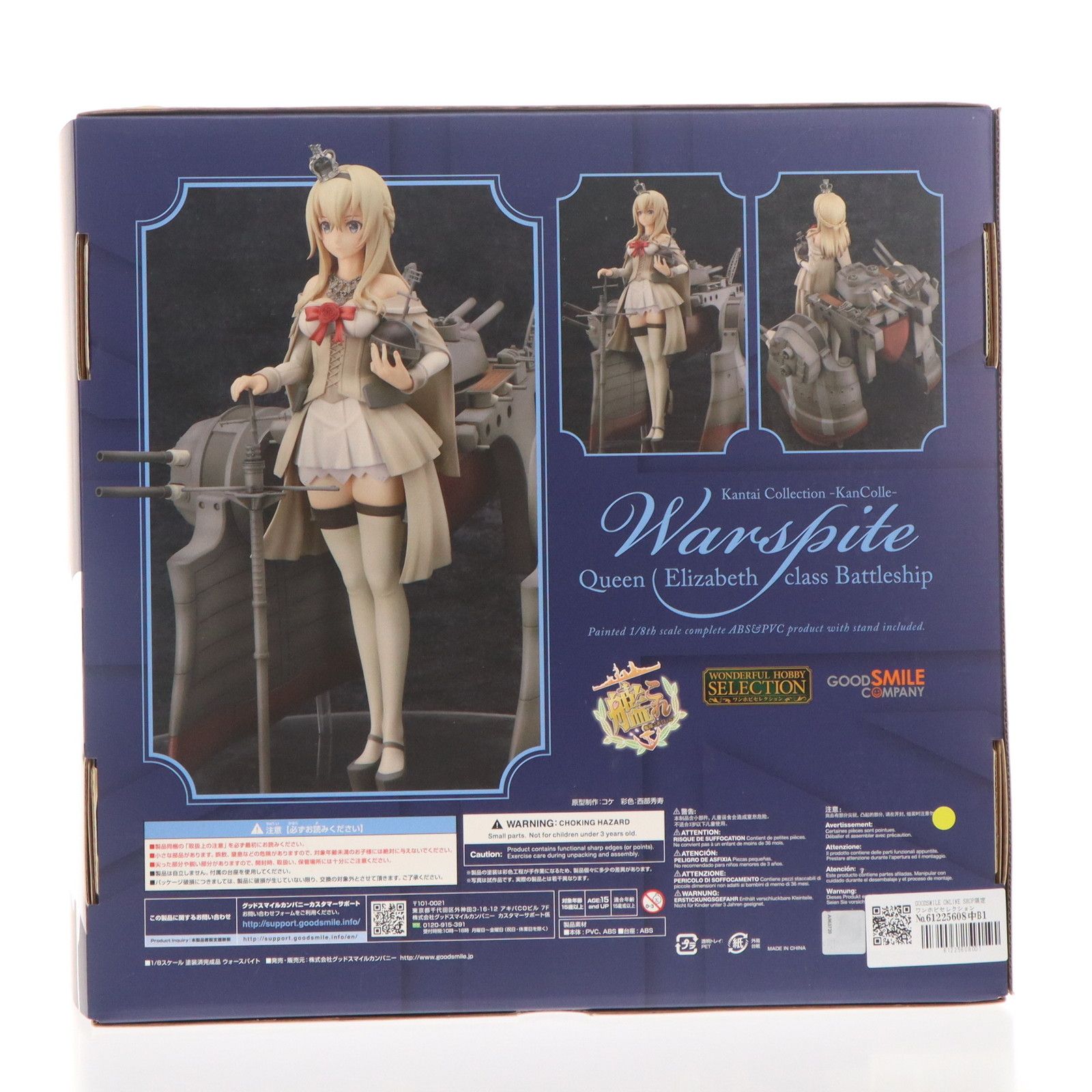 GOODSMILE ONLINE SHOP限定 ワンホビセレクション ウォースパイト 艦隊