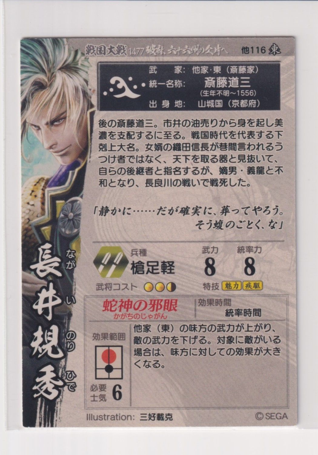 戦国大戦 他116 R長井規秀 - メルカリ