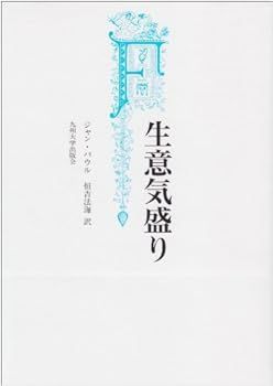 【中古】(非常に良い)生意気盛り