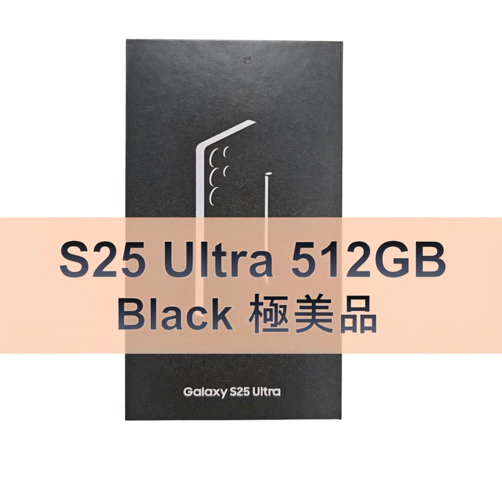 Galaxy S25 ULTRA 512GB ブラック SIMフリー 【極美品】 Samsung Galaxy S25 Ultra (ギャラクシーS25ウルトラ) SIMフリー