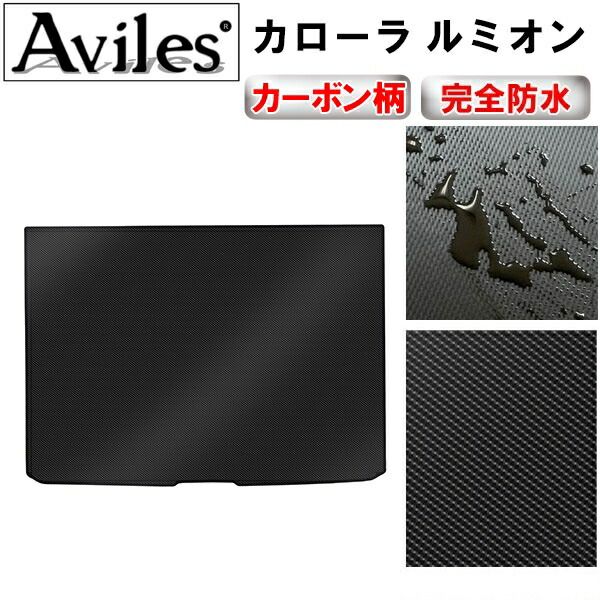 【防水マット】トヨタ　カローラ ルミオン　ラゲッジマット　フロアマット　トランクマット【カーボン柄】