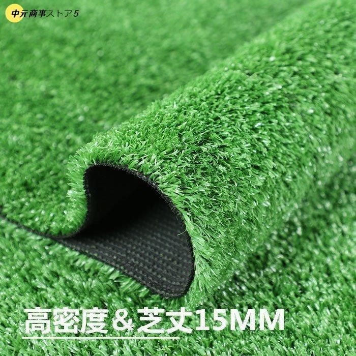 グリーン 緑色 DIY 防草 雑草対策 人工芝生マット 芝丈15MM 人工芝ロール ガーデニング 庭 屋上緑化 1M*5M-2M*25M