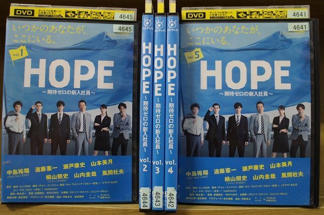 DVD HOPE 期待ゼロの新入社員 全5巻 ※ケース無し発送 レンタル落ち ZL776a - メルカリ