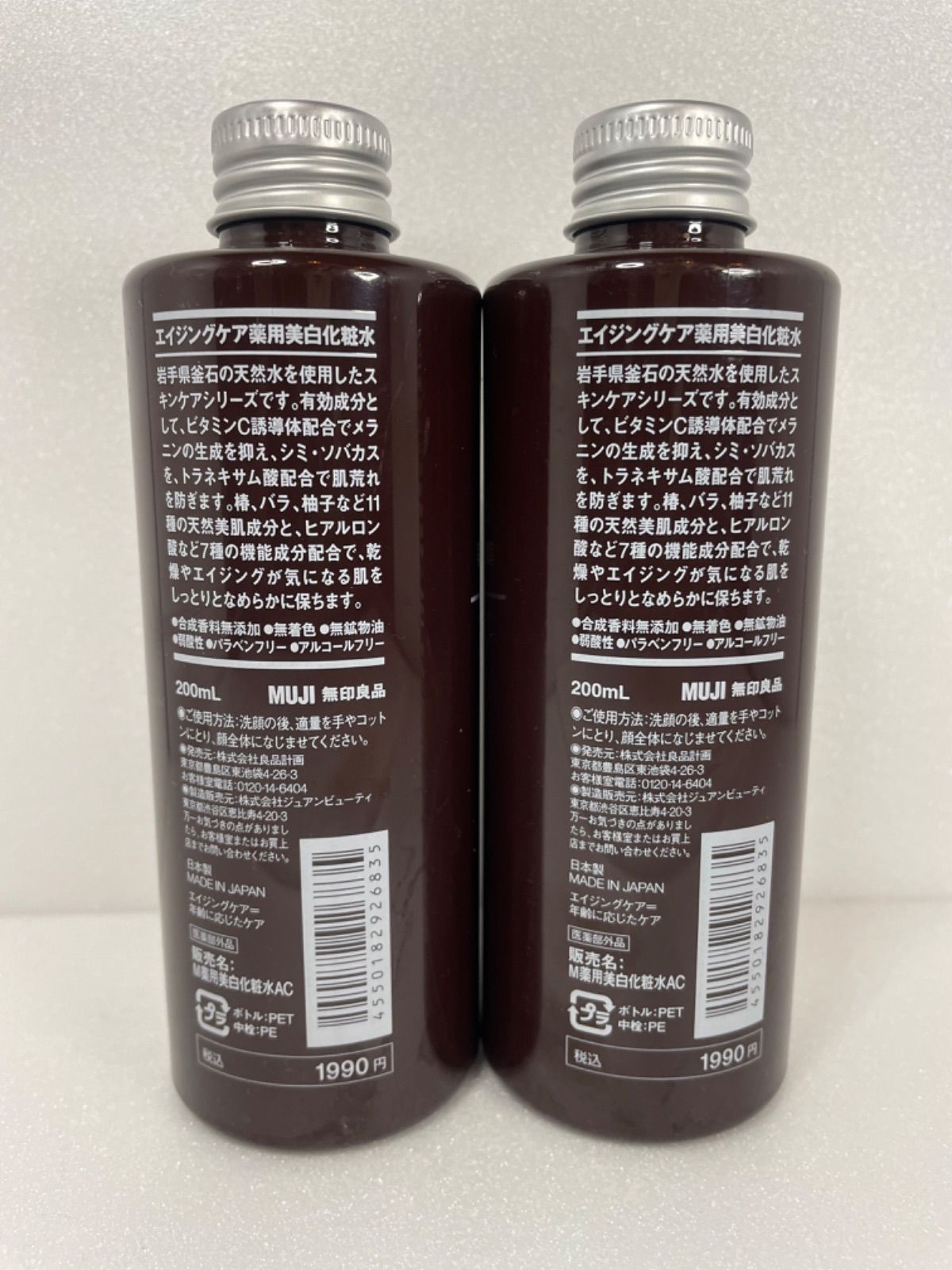無印良品 MUJI エイジングケア薬用美白化粧水200ml 化粧水2本セット 