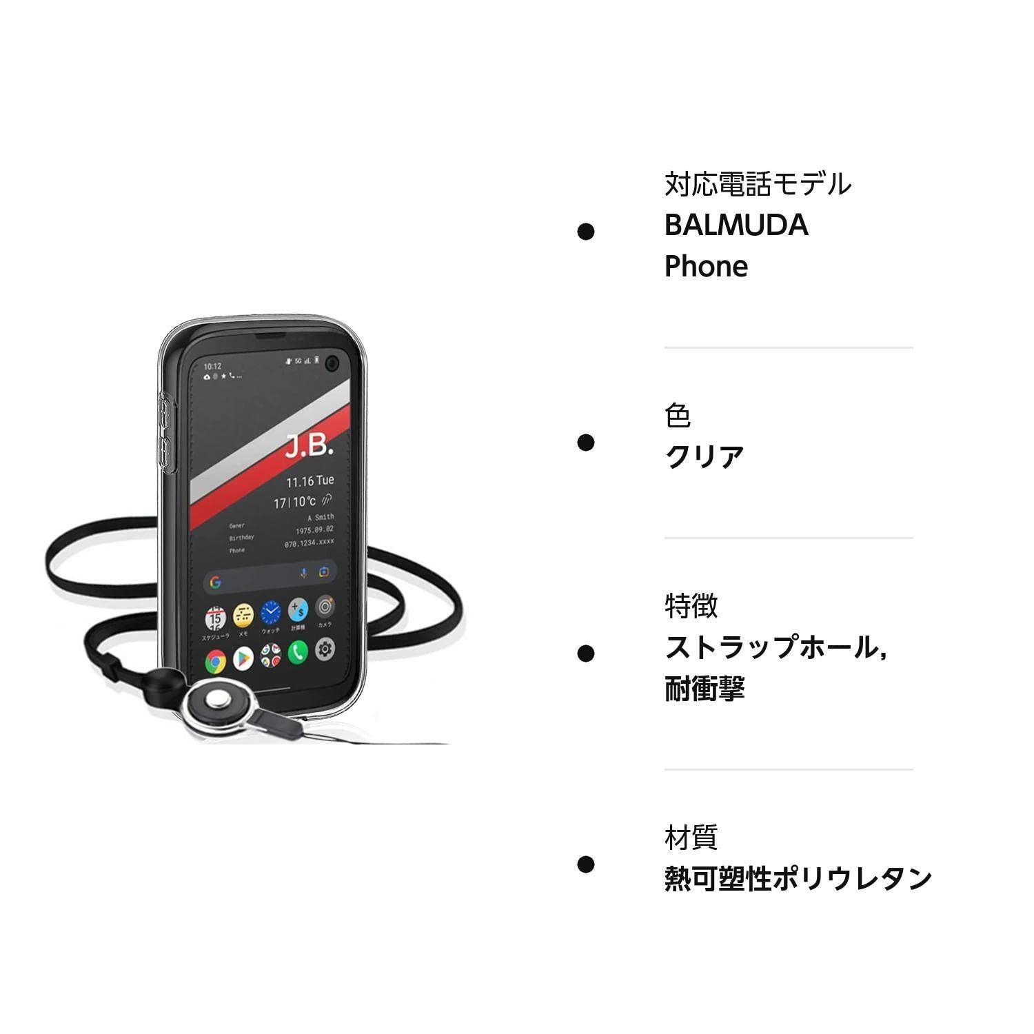 人気商品】【 ストラップ 三本付き】 バルミューダ BALMUDA Phone 適用