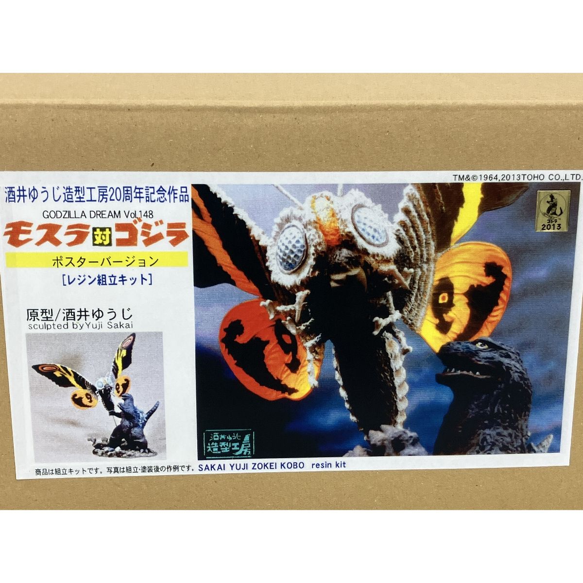 酒井ゆうじ造形工房 モスラ対ゴジラ ポスターver ベース付 ゴジラドリーム vol.148 レジン 未塗装 未組立 フィギュア