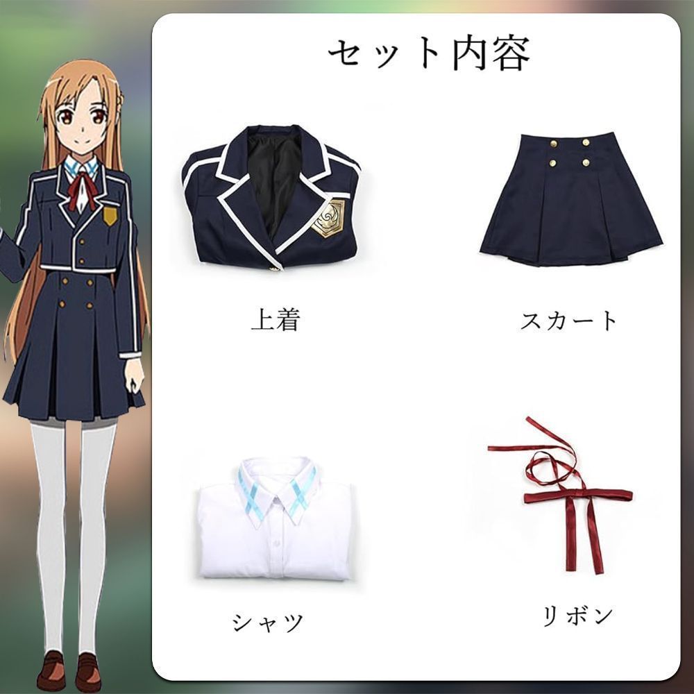 ソードアート?オンライン 結城明日奈 コスプレ衣装 コスチューム