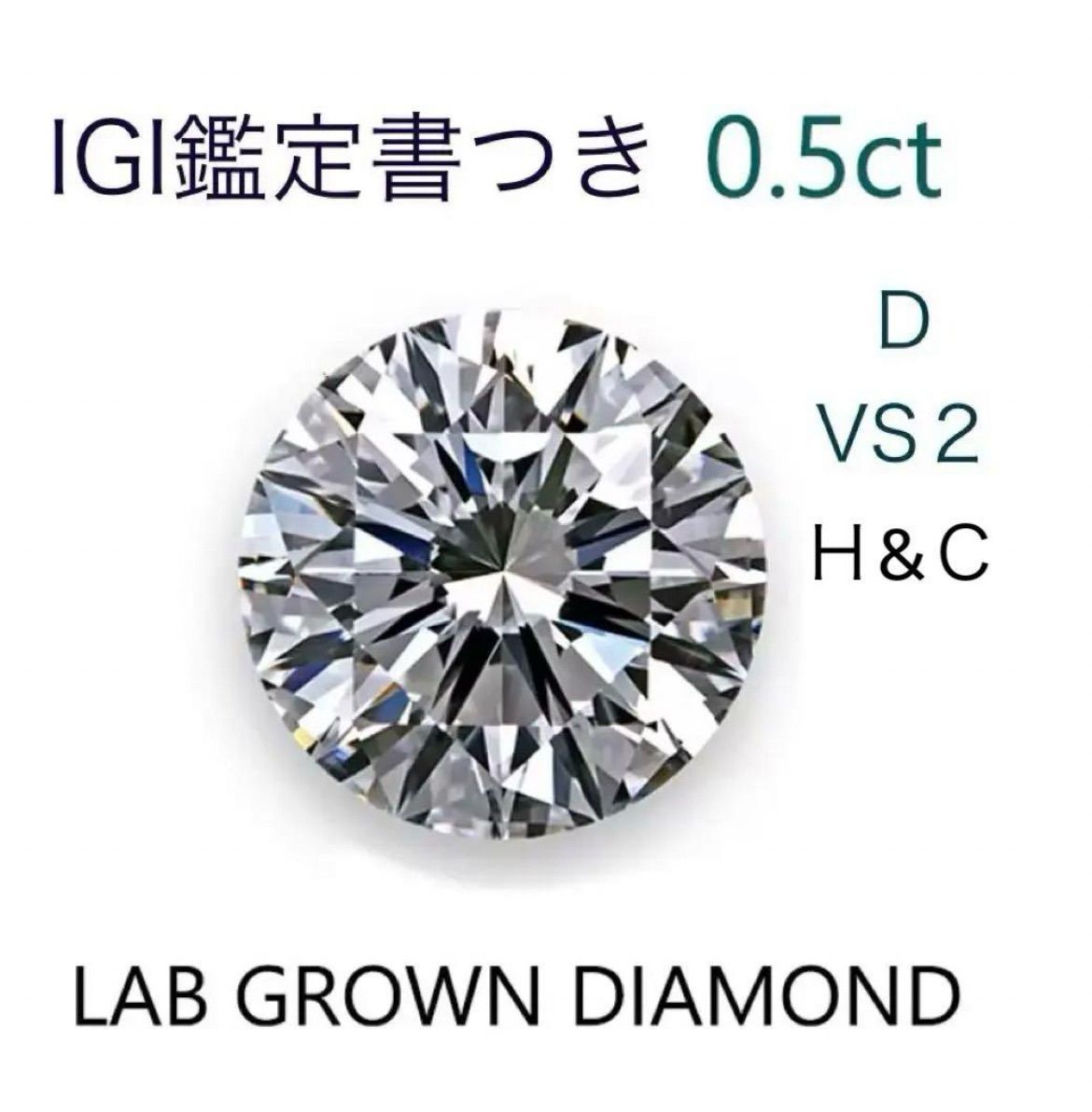 IDIAL ラボグロウンダイヤモンド 　LGD 0.5ct