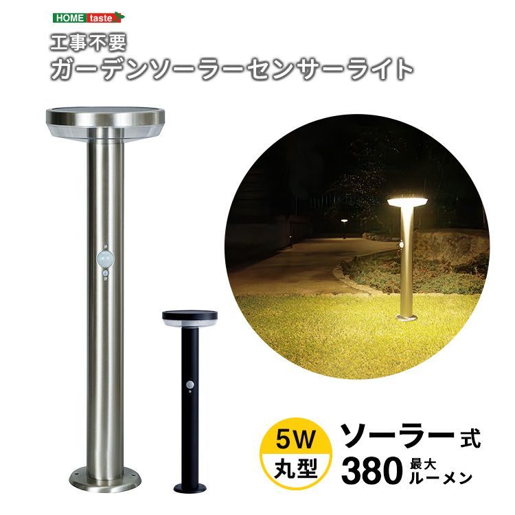 ♪工事不要 センサー型 ガーデンソーラー 380ルーメン ソーラーライト ガーデンライト