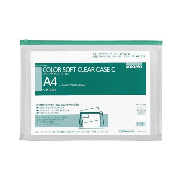 （まとめ）コクヨ カラーソフトクリヤーケースCA4ヨコ 緑 チャック付き マチあり クケ-334G 1枚
