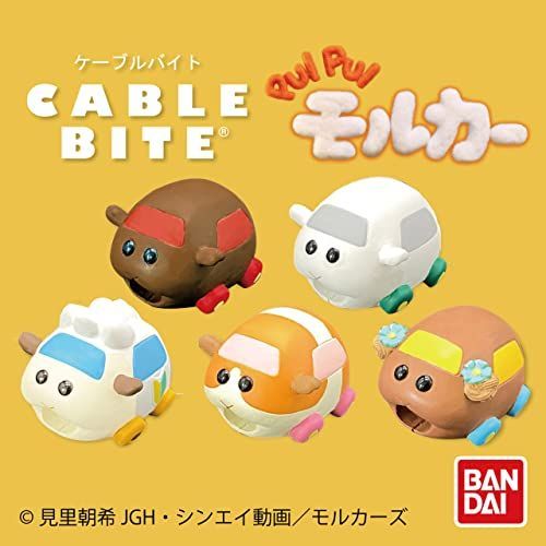 CABLE BITE PUI PUI モルカー 04 チョコ
