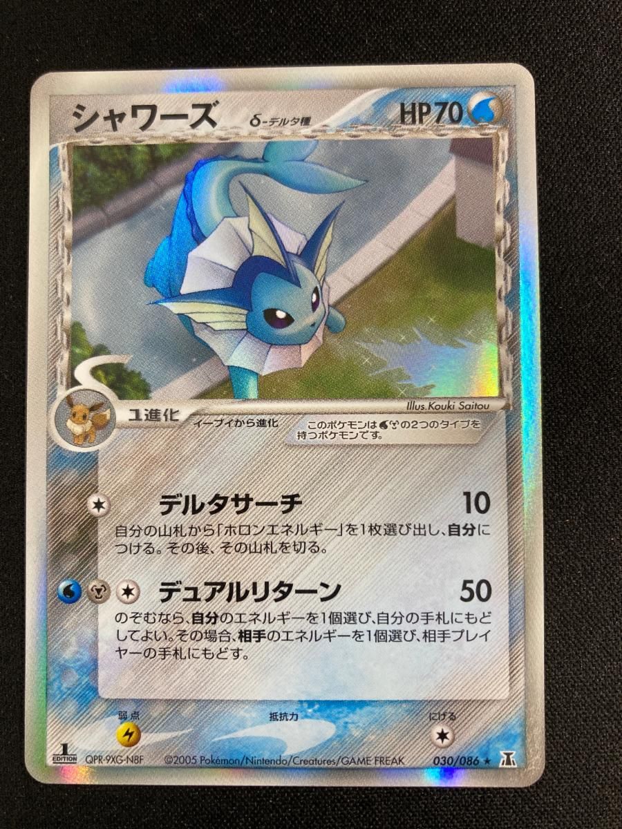 シャワーズ ポケモンカードPCG 030/086 状態難 ポケモンカード