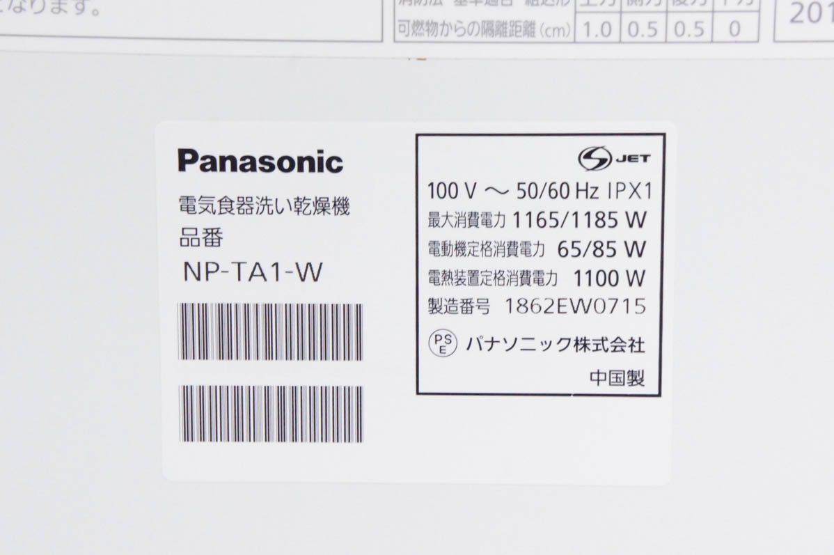 Panasonicパナソニック