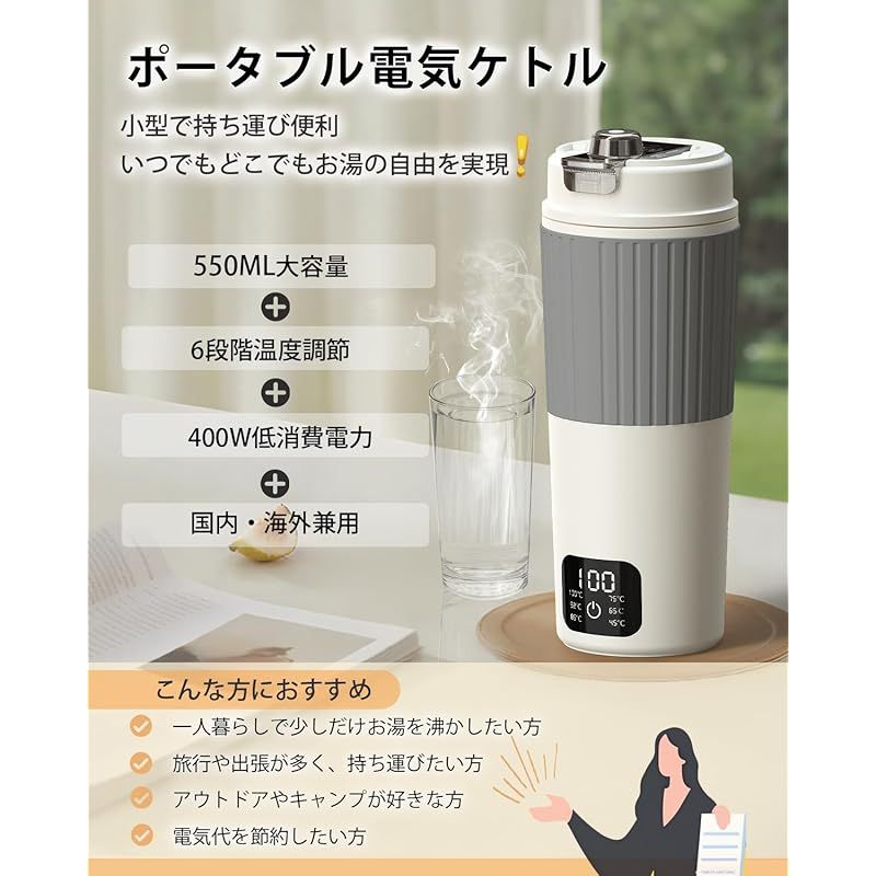 Aliliy 電気ケトル ポータブル トラベルケトル 550 ml大容量 海外対応 6段階温度調節 保温 持ち運びケトル 400 W 小型 5分急速沸かし 一人暮らし 電気ポット 漏れない 携帯ポット 空焚き防止 水筒 電気温水カップ お湯 コーヒー お茶 粉 0