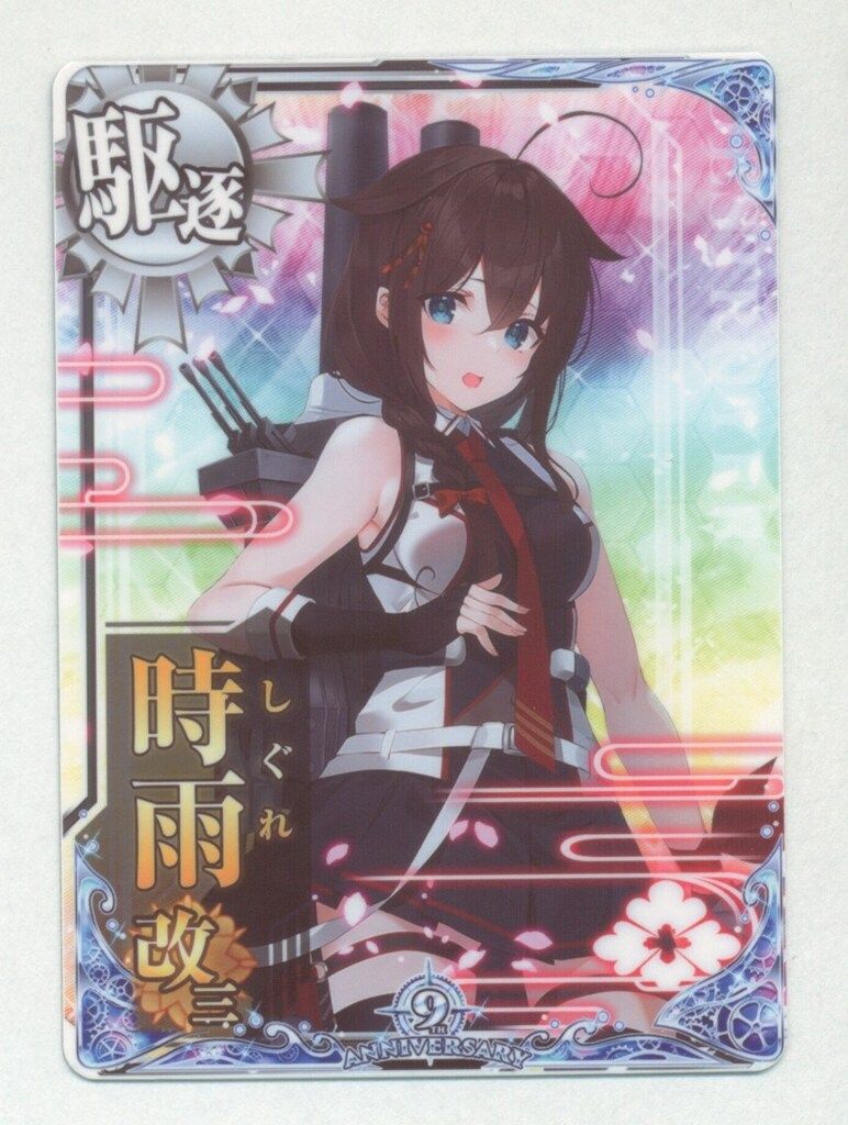艦これアーケード 時雨 改三 ホロ 増設 9周年 Amazon.co.jp: 艦これアーケード 時雨改三ホロ(増設無し運UP)9