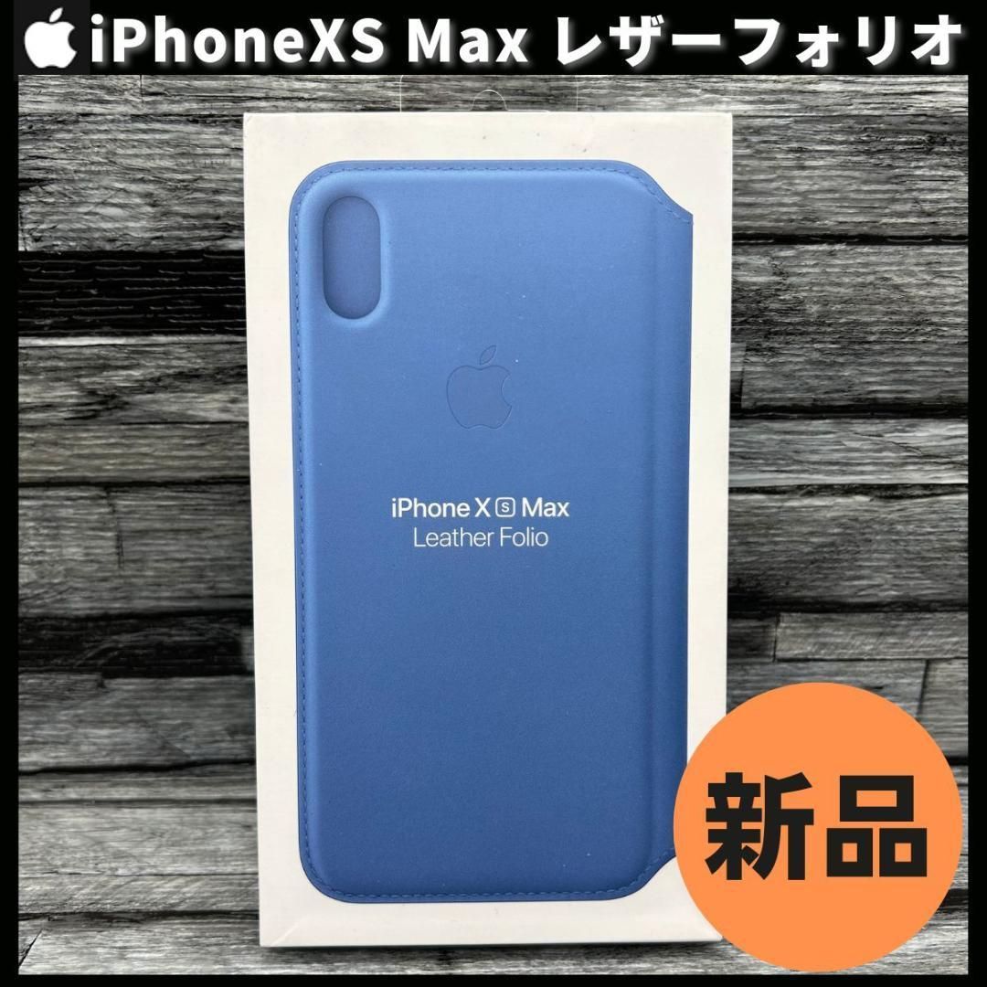 Apple 純正 iPhone XS Max レザーフォリオ コーンフラワー 青 - シバ ...