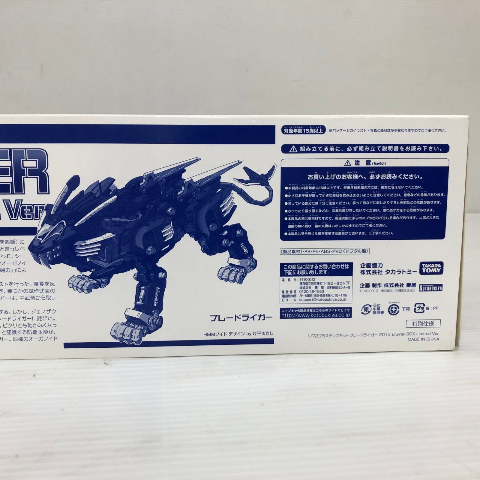TAKARA TOMY タカラトミー プラモデル ZOIDS ブレードライガー 2013 Blu-ray Box Limited Ver. smpra091083