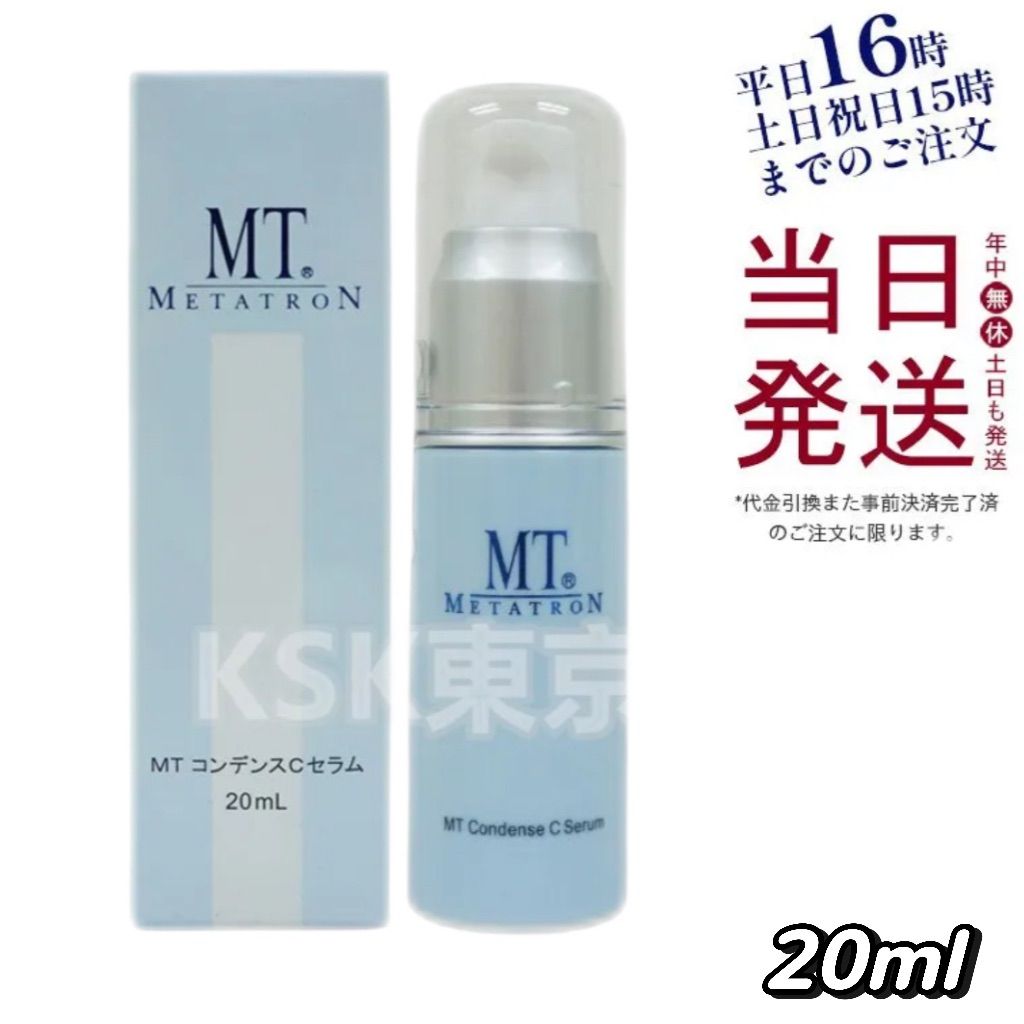 新品未開封MTコンデンスCセラム20mL×2 MT コンデンスCセラム | MTメタトロン【公式】