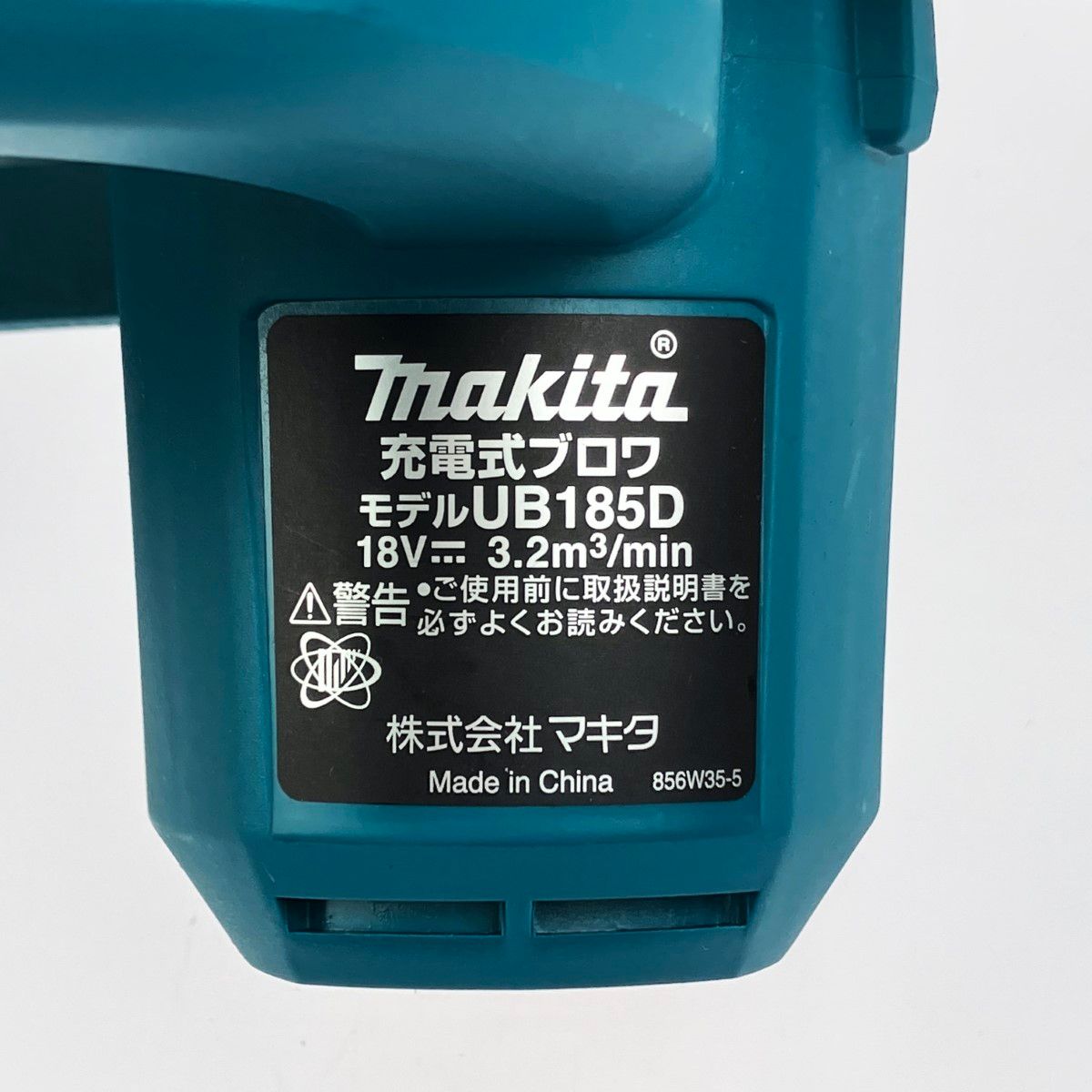 マキタ