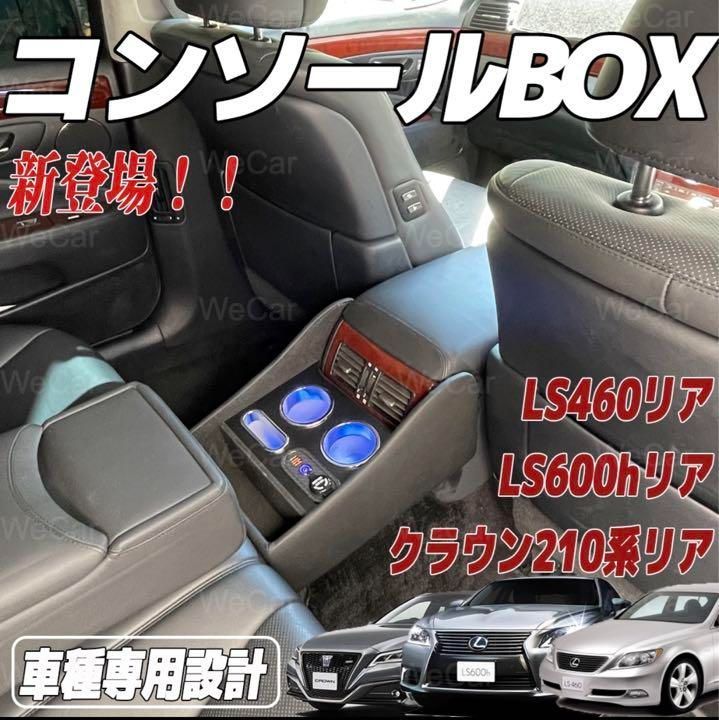 クラウン 210系 リア センター コンソールボックス LED カスタム パーツ