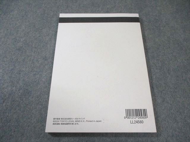 LEC東京リーガルマインド 司法試験 予備試験 矢島の体系整理