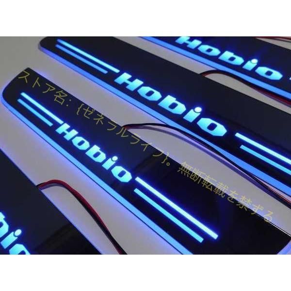 バモスホビオ HOBIO スカッフプレート LED 青 流れる ブルー