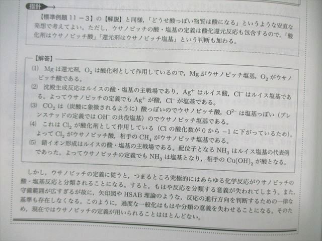鉄緑会 化学発展講座 第1/2分冊/問題集 通年セット 状態良品