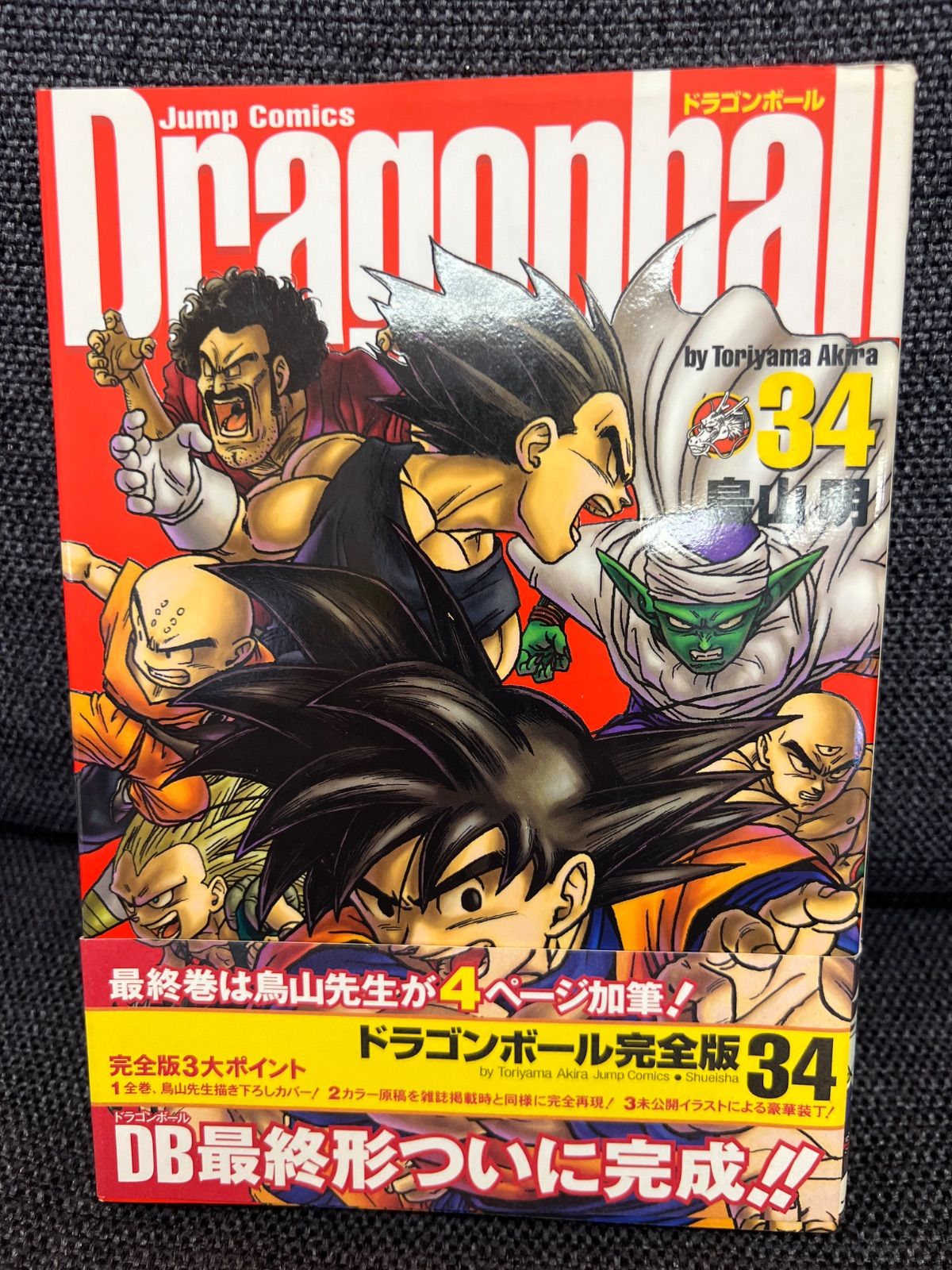 ドラゴンボール 完全版 34巻 最終巻 初版 第1刷/DRAGON BALL ドラゴンボール 完全版 34巻 最終巻 初版 第1刷/DRAGON BALL