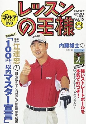 【中古】DVD)レッスンの王様 10 ((DVD)) [Tankobon Hardcover] 江連忠