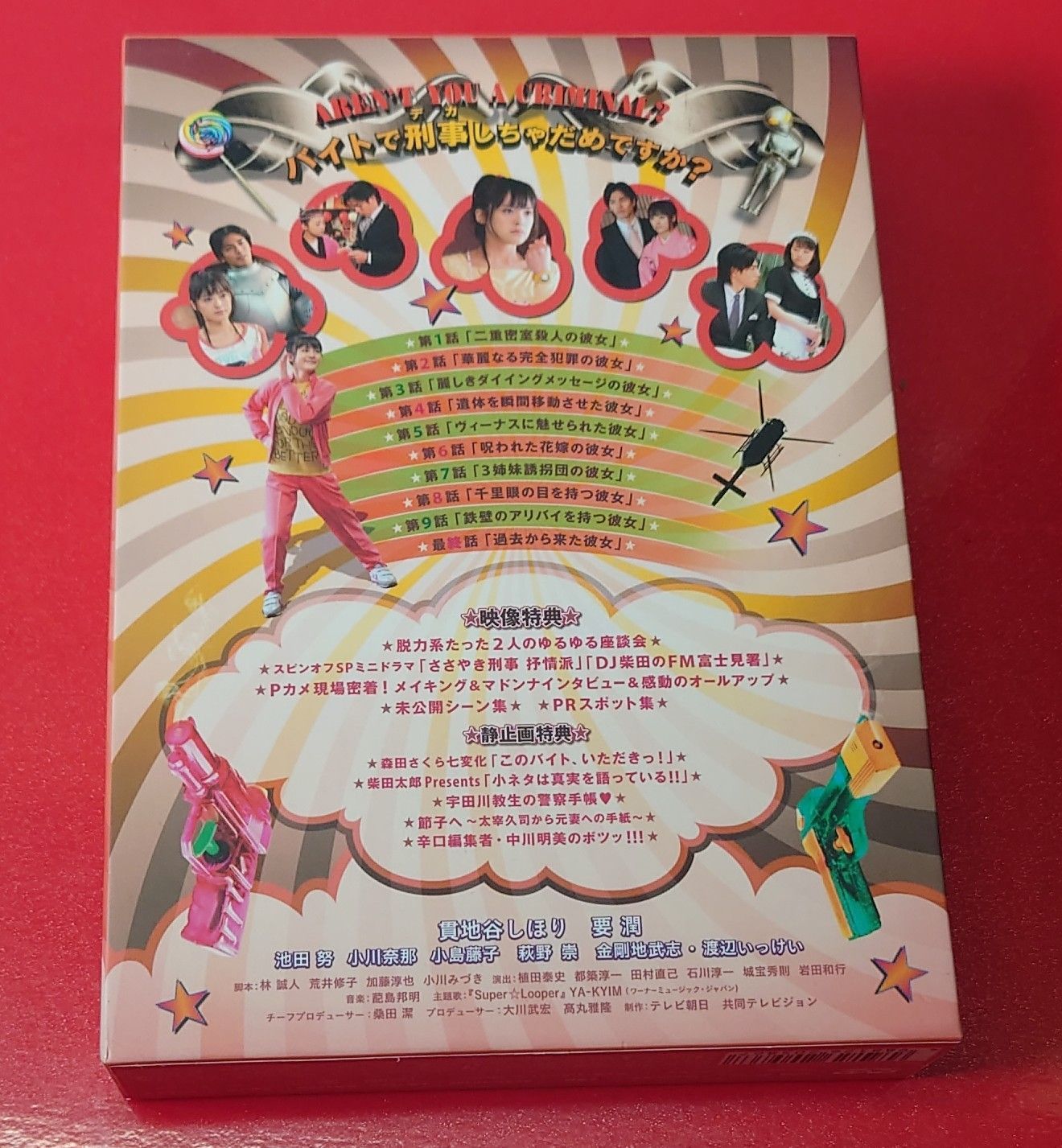 〇キミ犯人じゃないよね?DVD-BOX 国内TVドラマDVD