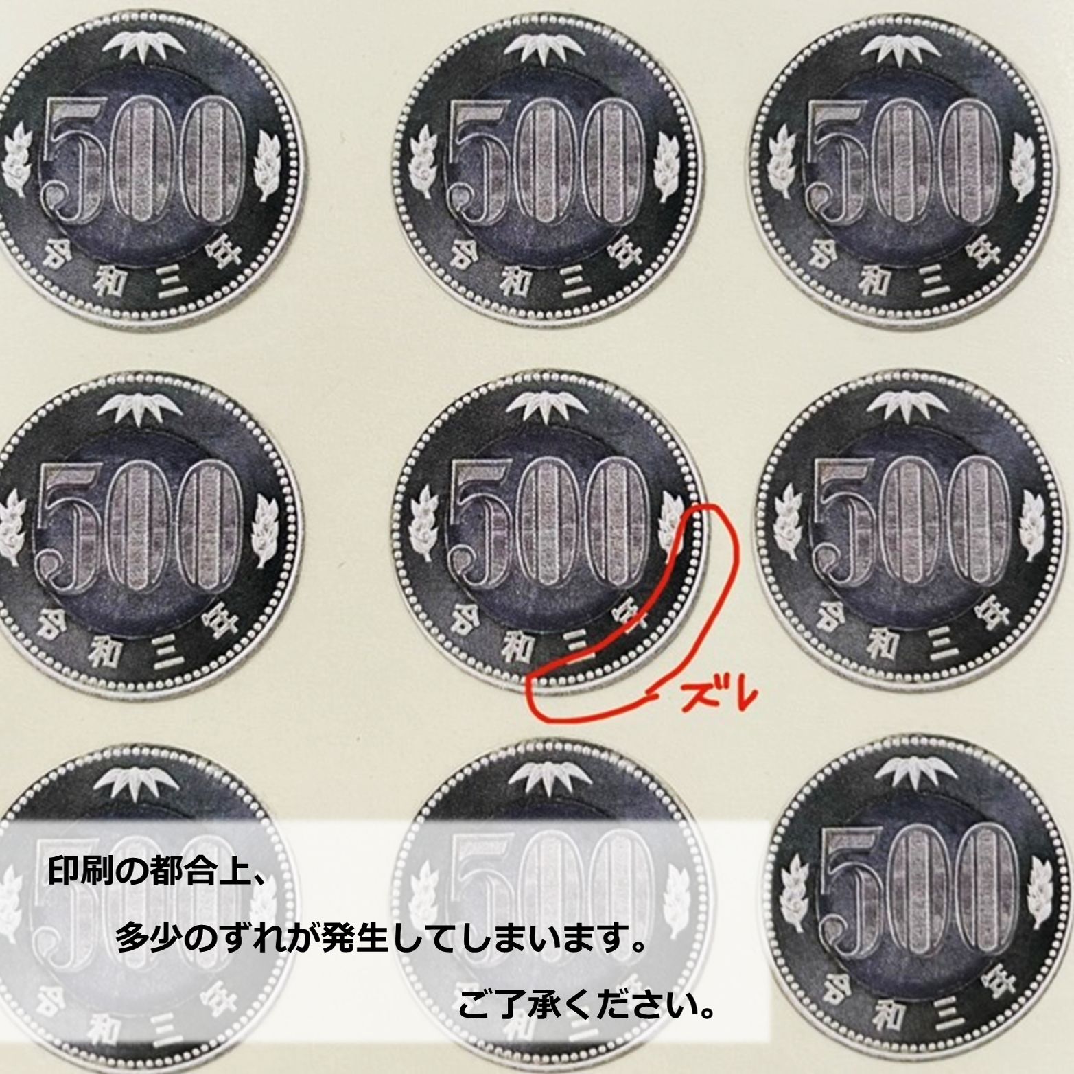 貨幣シール【令和３年発行 500円硬貨デザイン】25φ（直径25ｍｍ） お金 コイン ステッカー 封印 封かん☆再入荷☆ - メルカリ