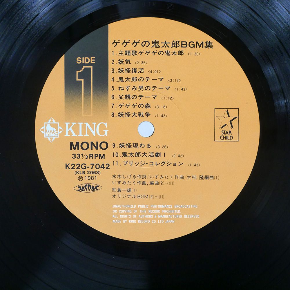 ゲゲゲの鬼太郎　オリジナルBGM集　LP盤　アナログ盤　帯付き　初版カラー色紙付 ゲゲゲの鬼太郎 オリジナルBGM集 LP盤 アナログ盤 帯付き 初版