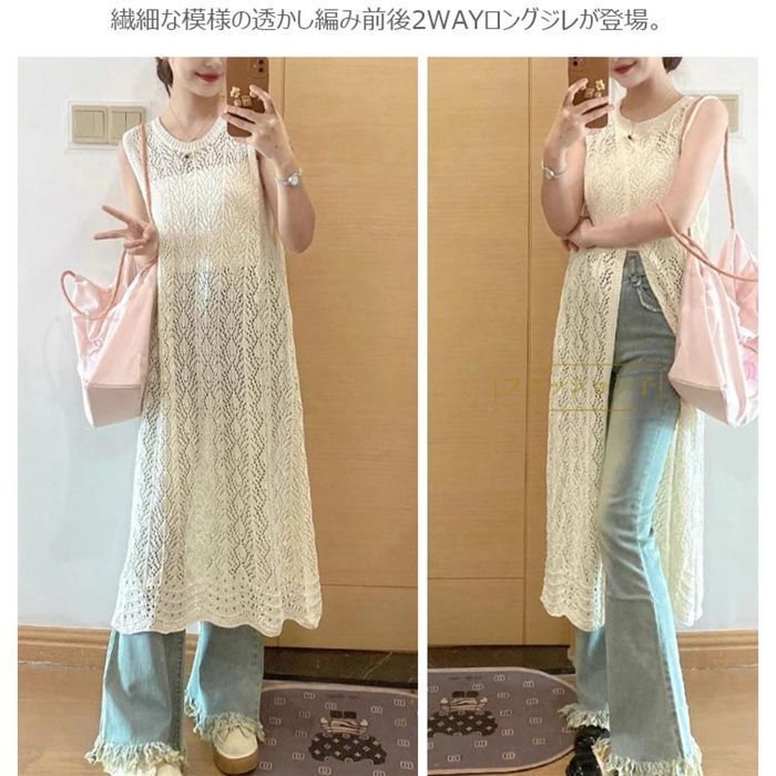 新品　サマーニット　ベストワンピース　カーディガン　ロング丈　FREE ロングベスト 透かし編み ベスト 夏 レディース かぎ編みニット