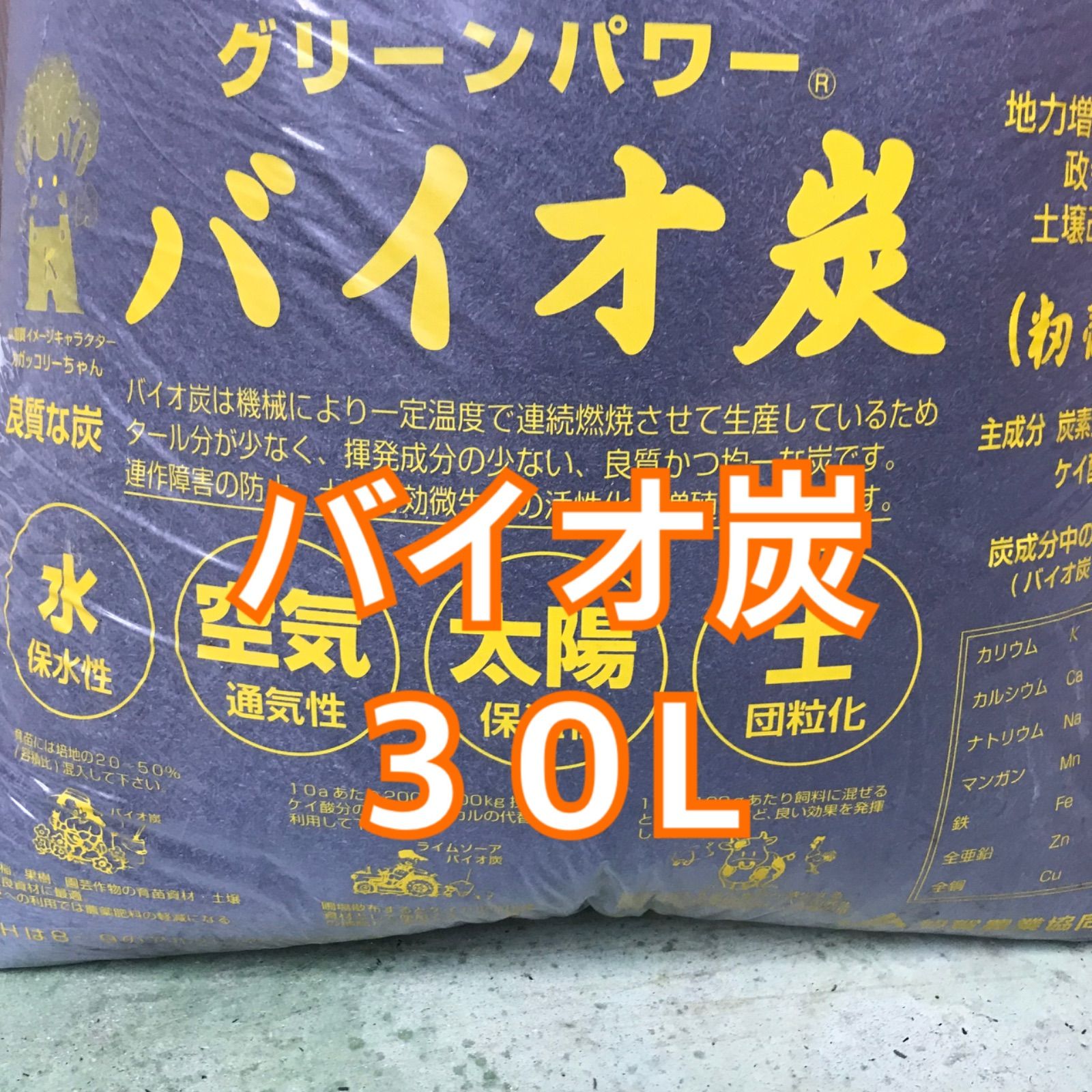 バイオ炭の特徴バイオ炭 1000L くん炭 もみ殻燻炭 春野菜 植付 大量 送料無料 お届け