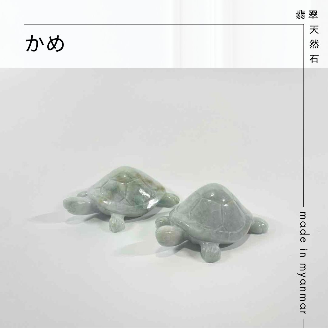 【かめ】翡翠置物 ミャンマー産 縁起物